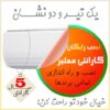 ضمانت-اصلی-گارانتی-کولر-گازی-بهمراه-نصب-ریگان-1-نمایندگی-ال-جی-پلاس-جنرال-گلد-شکار-سامسونگ-مدیا-هایسنس-ایولی-شرکت-شماره-تلفن-تماس-فوری