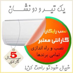 ضمانت-اصلی-گارانتی-کولر-گازی-بهمراه-نصب-ریگان-1-نمایندگی-ال-جی-پلاس-جنرال-گلد-شکار-سامسونگ-مدیا-هایسنس-ایولی-شرکت-شماره-تلفن-تماس-فوری
