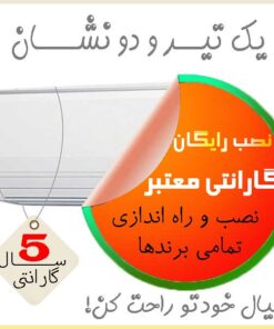 ضمانت-اصلی-گارانتی-کولر-گازی-بهمراه-نصب-ریگان-1-نمایندگی-ال-جی-پلاس-جنرال-گلد-شکار-سامسونگ-مدیا-هایسنس-ایولی-شرکت-شماره-تلفن-تماس-فوری