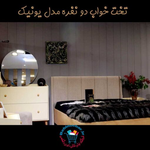 تخت-خواب-دو-نفره-مدل-یونیک-مینیمال-جدید-شیک-جهیزیه-عروس-مدرن-قیمت-مرکز-پخش-بازار-فروش-سرویس-خواب-تولید-کننده-مستقیم-از-کارخانه