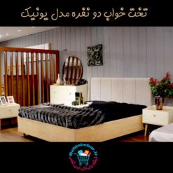 تخت-خواب-دو-نفره-مدل-یونیک-مینیمال-جدید-شیک--مدرن-قیمت-مرکز-پخش-بازار-فروش-سرویس-خواب-تولید-کننده-مستقیم-از-کارخانه